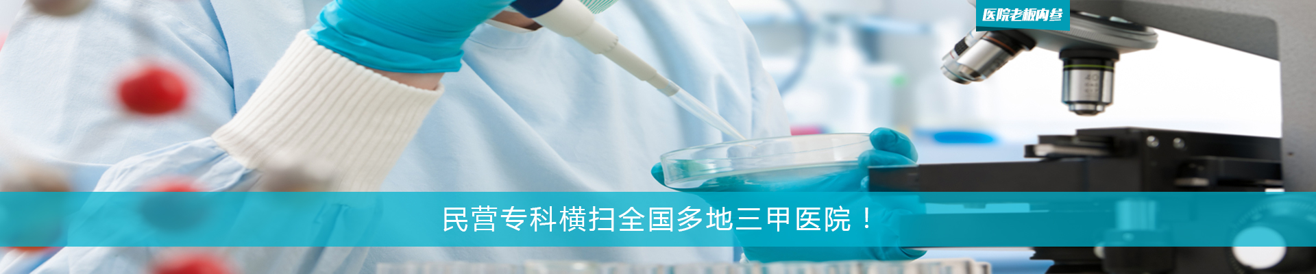 民营专科横扫全国多地三甲医院！