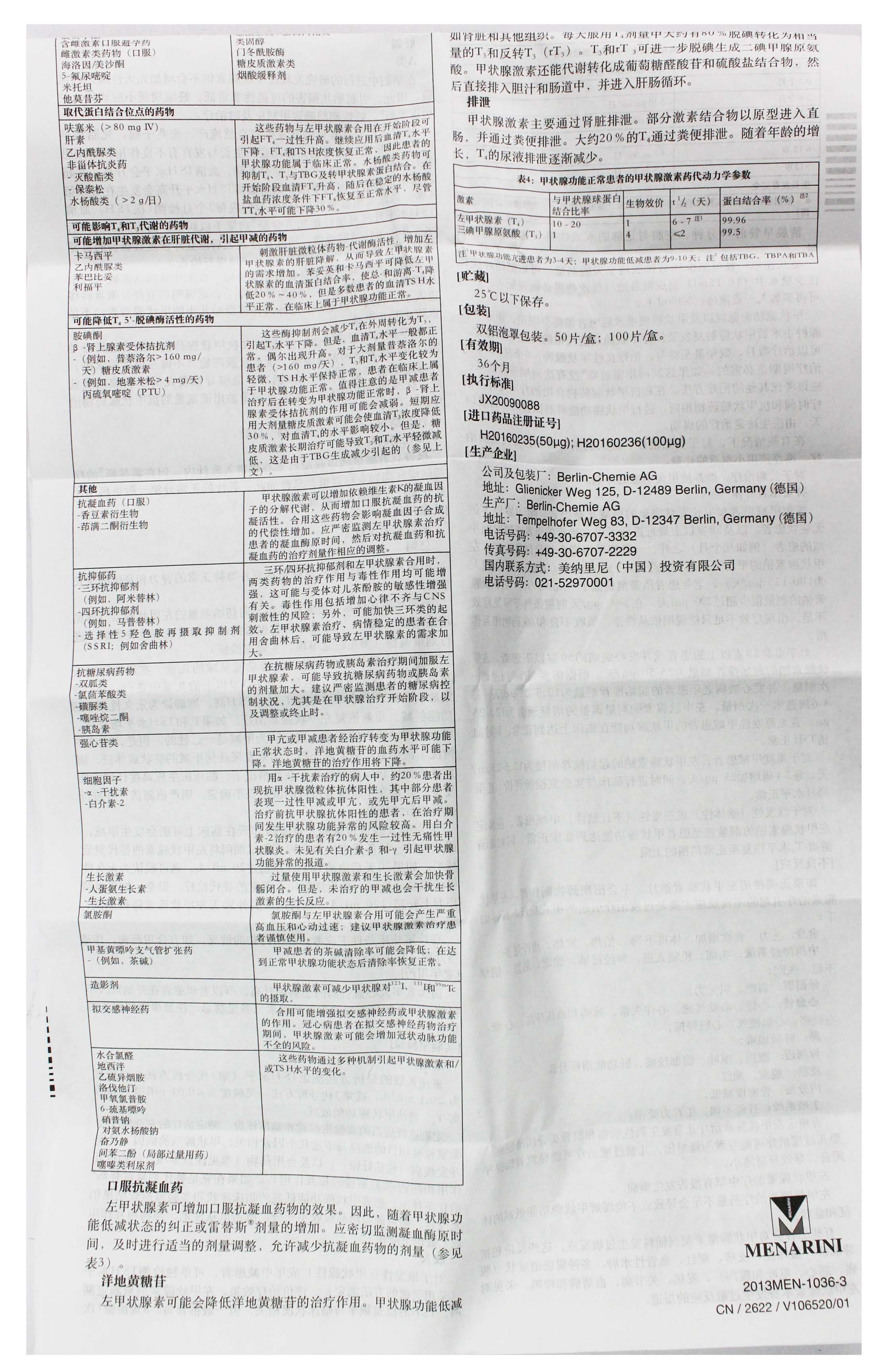 左甲状腺素钠片