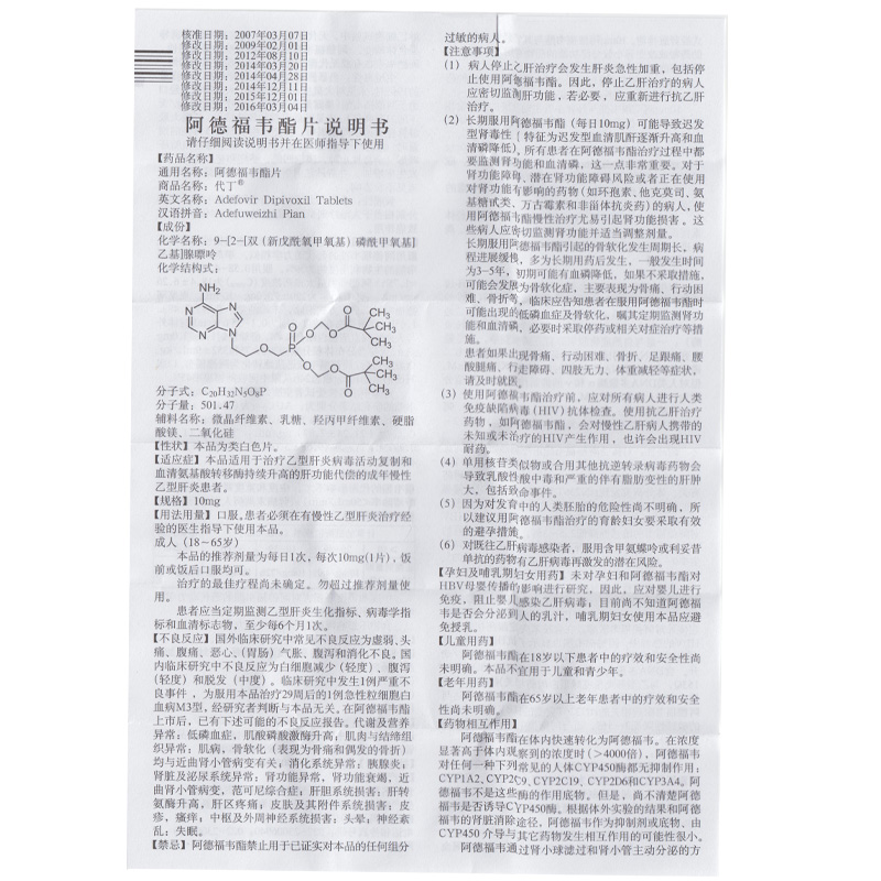 阿德福韦酯片