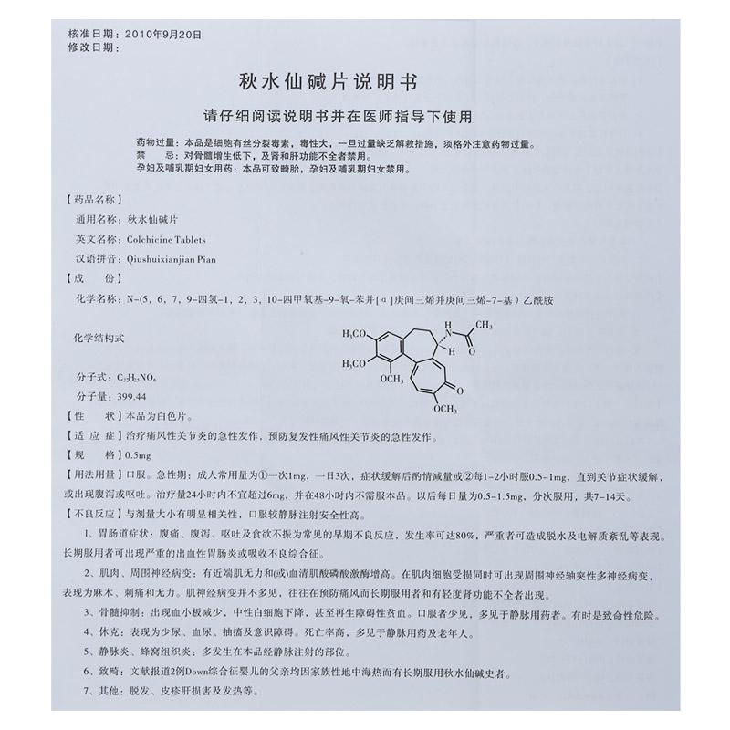 秋水仙碱片