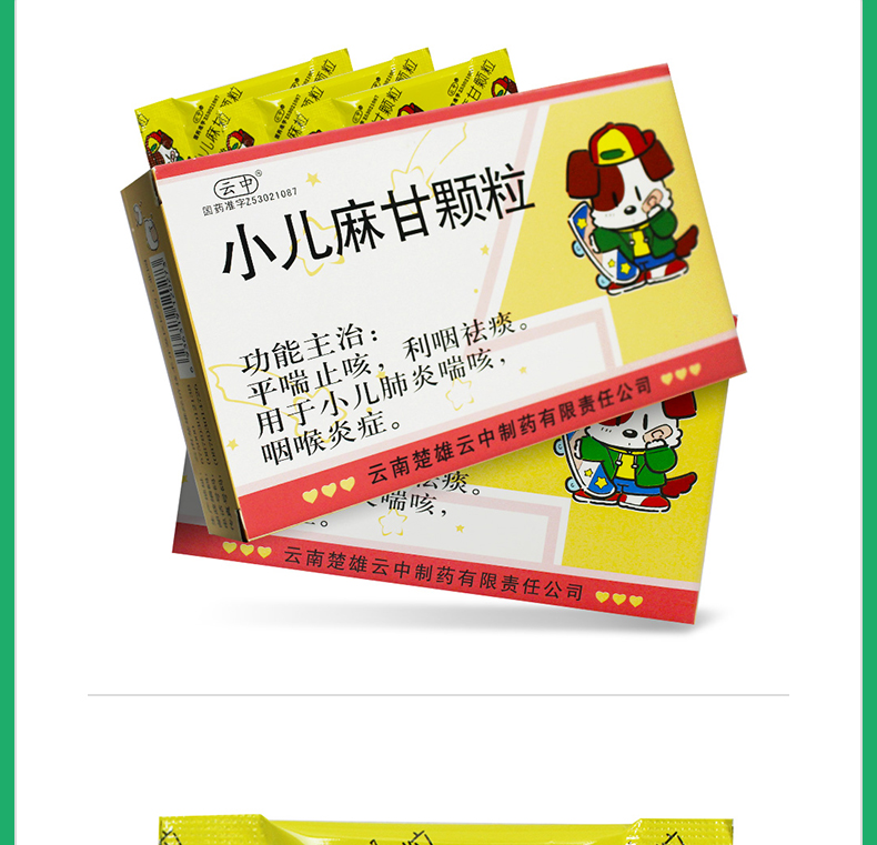 小儿麻甘颗粒