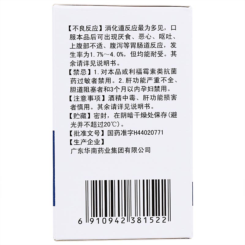 利福平胶囊