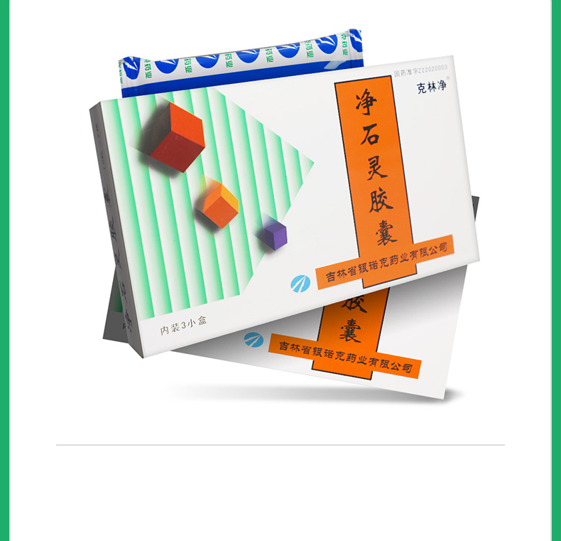 净石灵胶囊