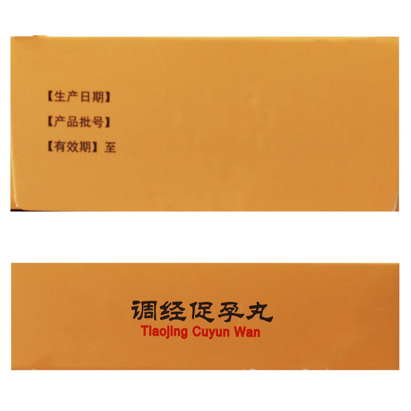 调经促孕丸