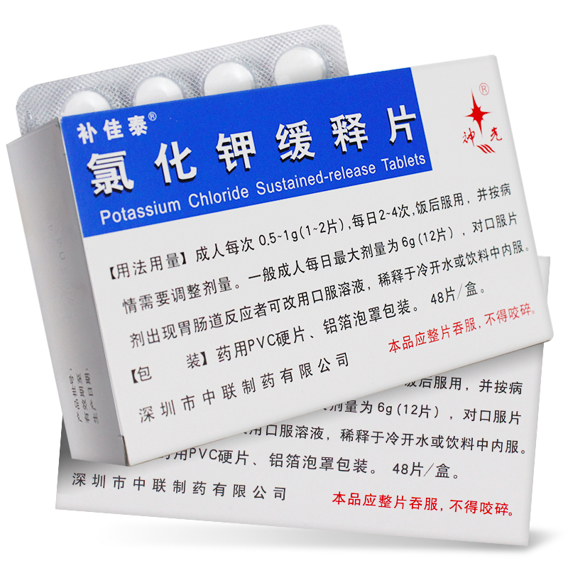 氯化钾缓释片