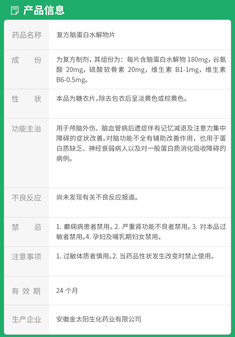 复方脑蛋白水解物片