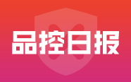 国家药监局关于修订曲安奈德注射剂说明书的公告（2020年第24号）｜品控日报