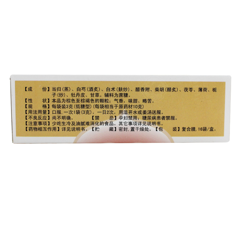 舒肝颗粒