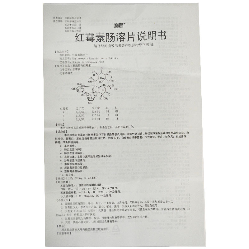 红霉素肠溶片