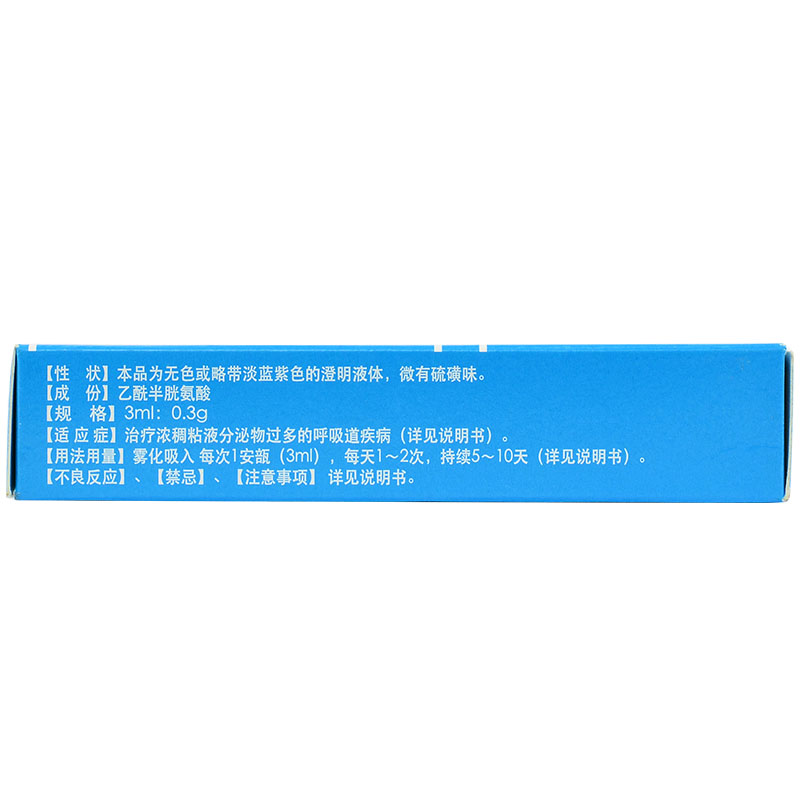 吸入用乙酰半胱氨酸溶液