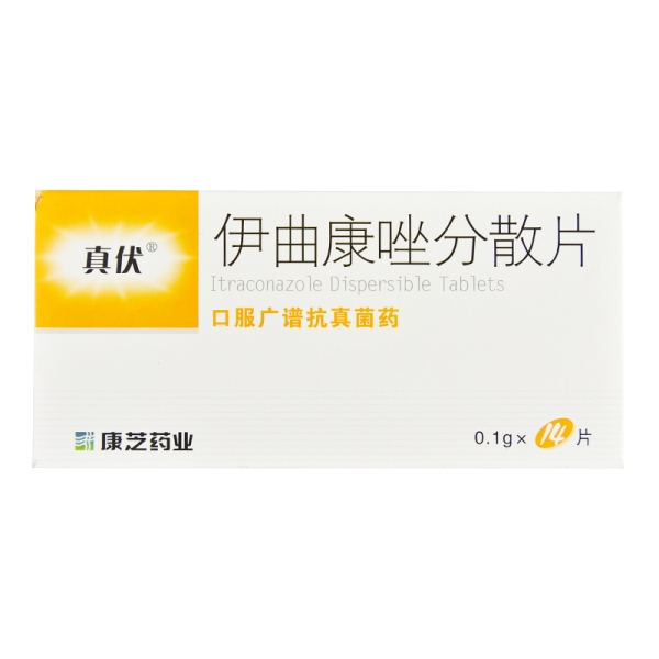 海南康芝 真伏 伊曲康唑分散片 0.1g*14片