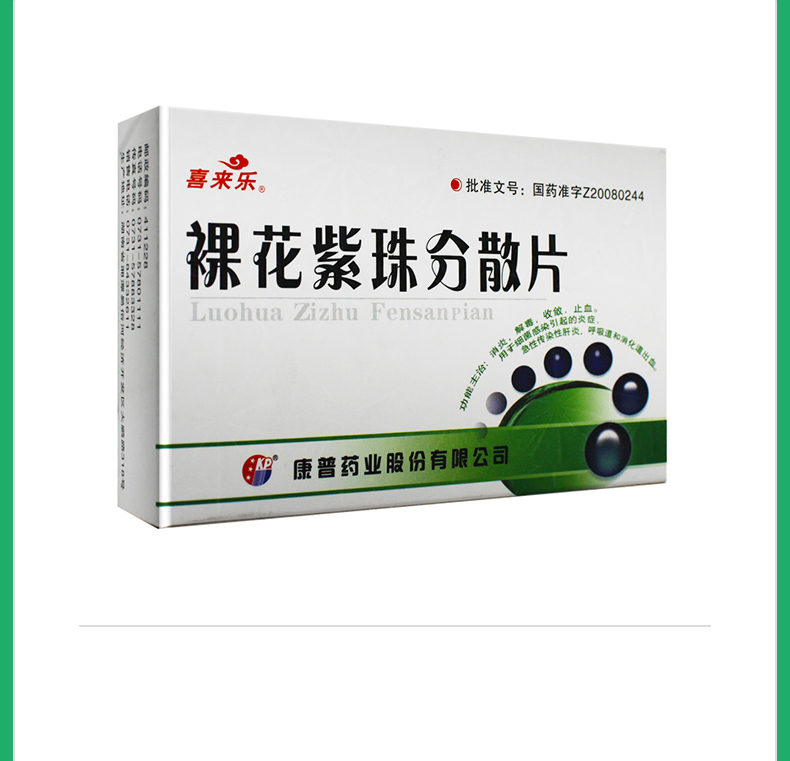 裸花紫珠分散片
