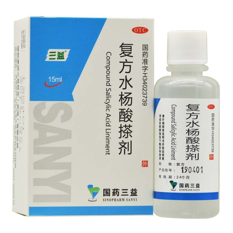 复方水杨酸搽剂