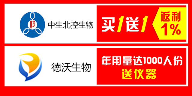 普天药械春季团购节试剂类专场活动正在进行中…