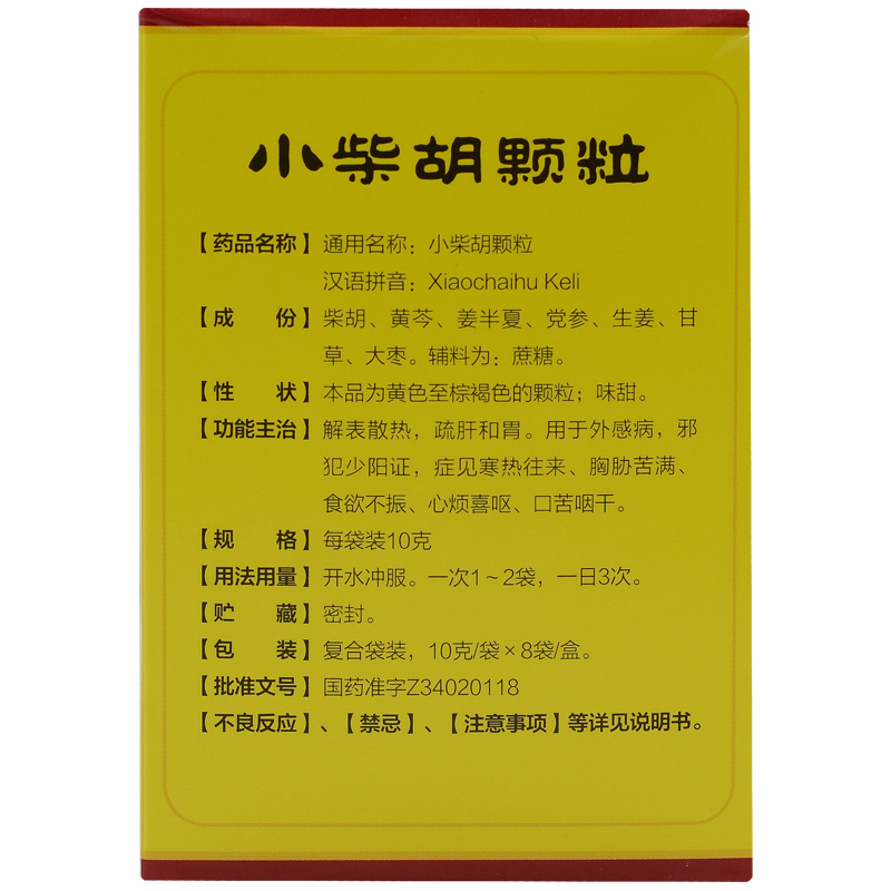 小柴胡颗粒
