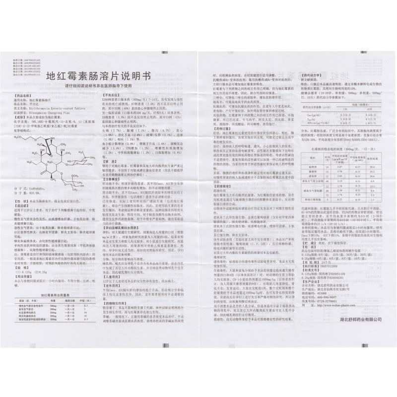 地红霉素肠溶片