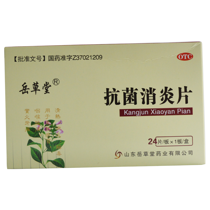 抗菌消炎片