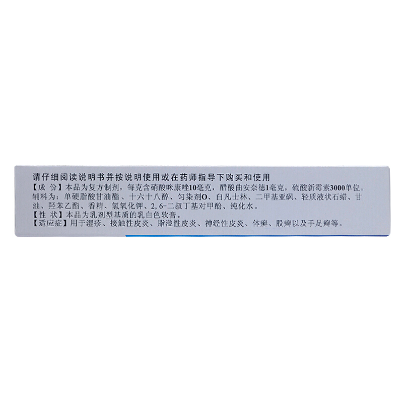 曲咪新乳膏