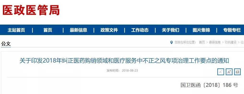 又是黑名单！反腐飓风开始横扫全国；新政频出，医药行业又要大变天了！| 医周药闻