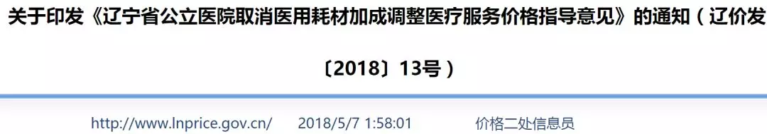 80%药价称全国最低；耗材两票制开始刮风；大健康产业发展迎来春天 | 医周药闻