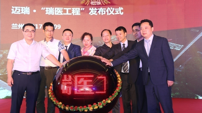 瑞医工程，金城起航——迈瑞2017兰州民营医院经营管理论坛暨“瑞医工程”发布会| 厂商资讯