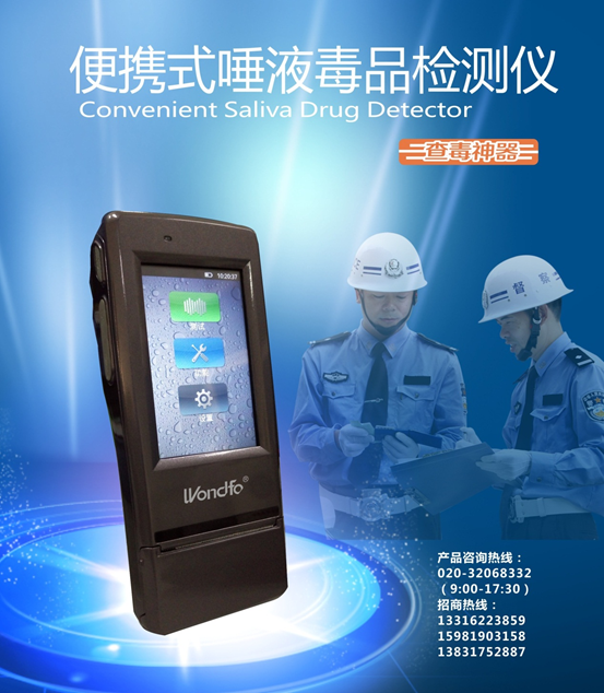 【查毒神器国内首发】赞！万孚便携式唾液毒品检测仪与“毒驾标准”同步面世 | 厂商资讯