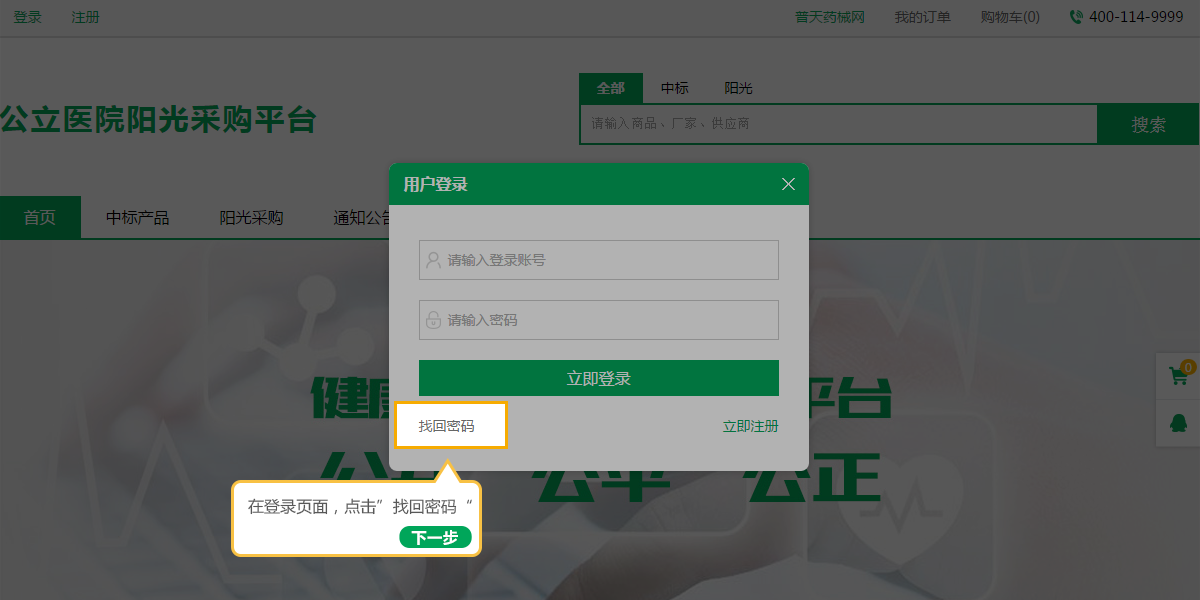 找回密码.png