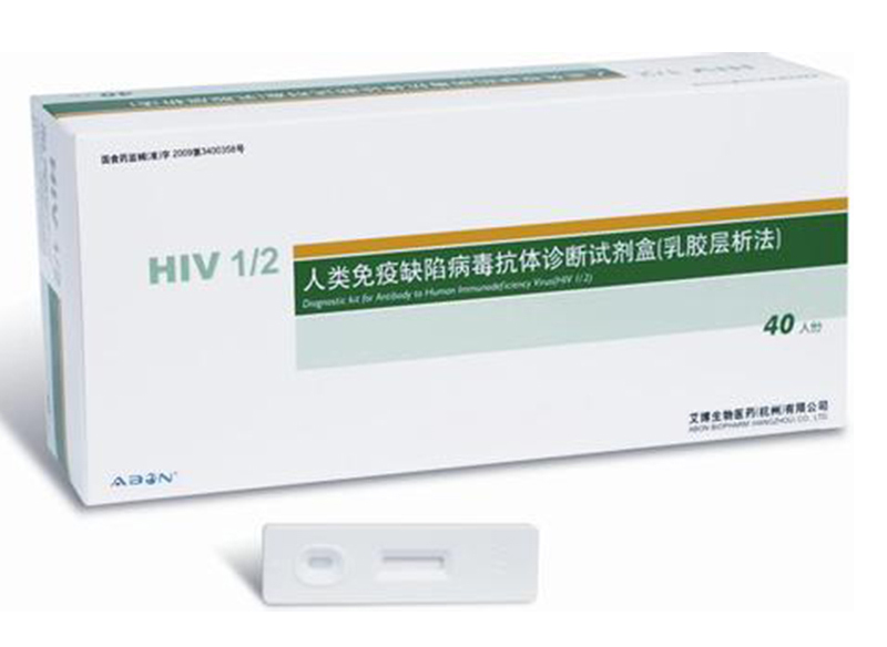 【艾博】人类免疫缺陷病毒（HIV）检测试剂 精准灵敏 高效便捷 | 普天优选