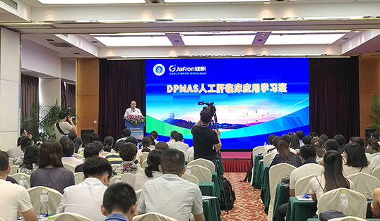 珠海健帆承办的DPMAS人工肝临床应用学习班吸引众多肝病专家参与 | 厂商资讯