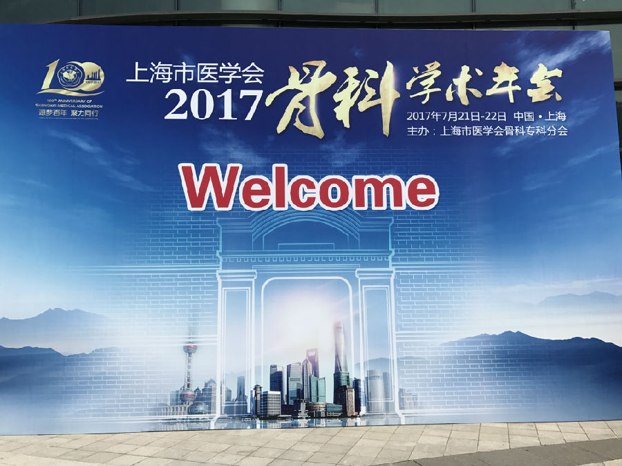 凯利泰参展2017上海市医学会骨科学术年会 | 厂商资讯