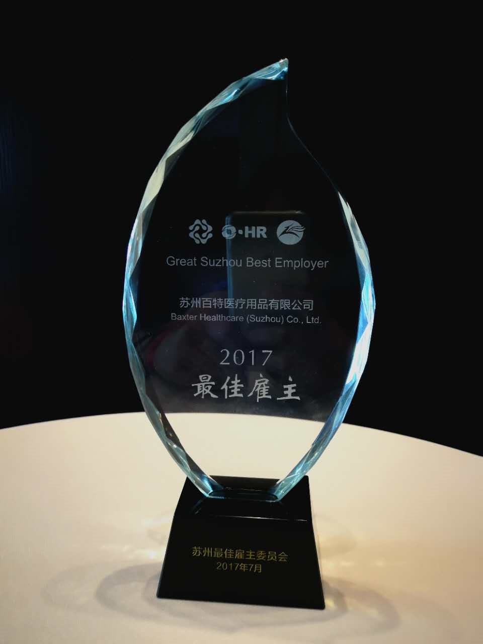 苏州百特医疗用品有限公司荣膺“2017大苏州最佳雇主” | 厂商资讯