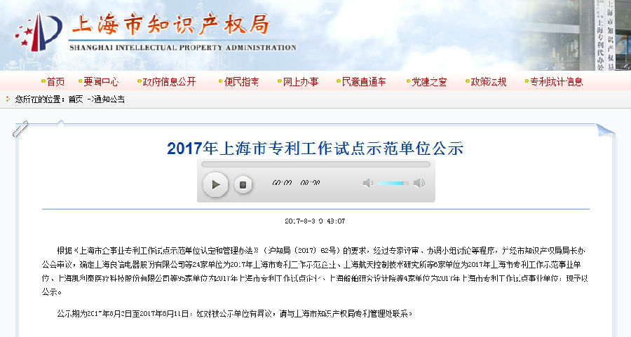 凯利泰荣获2017年上海市专利工作试点企业 | 厂商资讯