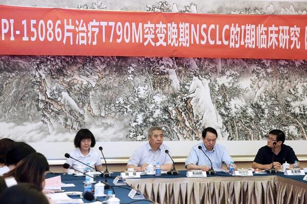 BPI-15086 I期临床研究阶段讨论会在京召开 | 厂商资讯