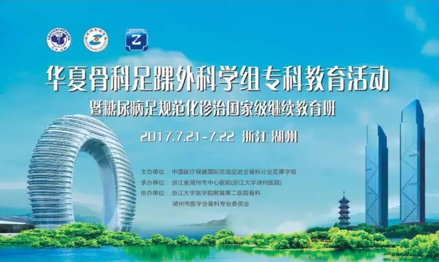 科惠医疗成功参办2017华夏骨科足踝外科专科教育活动 | 厂商资讯
