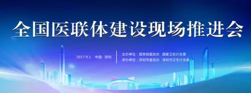 国务院医改办深圳开现场会！罗湖模式全国推广 | 医院老板内参