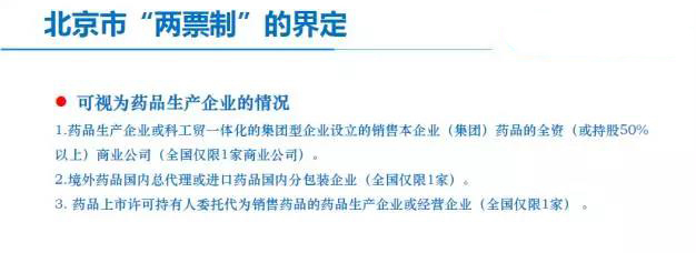 北京两票制实施方案出炉！（划重点） | 药械老板内参