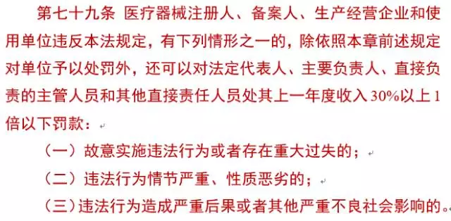 医械监管条例重大修改！拟罚个人、封杀旧医疗器械、罚进口 | 药械老板内参