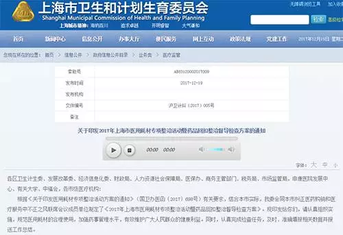 查回扣！查发票！平安夜前夕，上海再掀反腐风暴！ | 药械老板内参