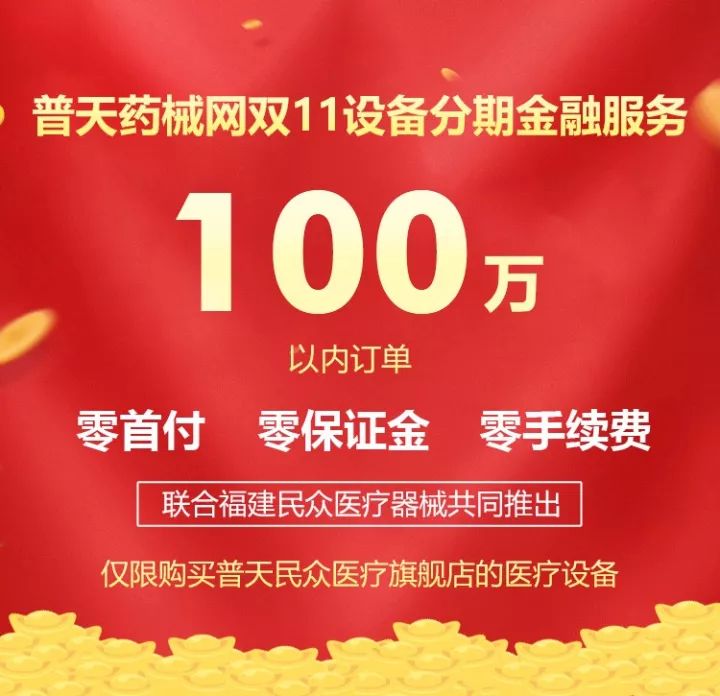 0首付，0保证金，0手续费！采购高端医疗设备 