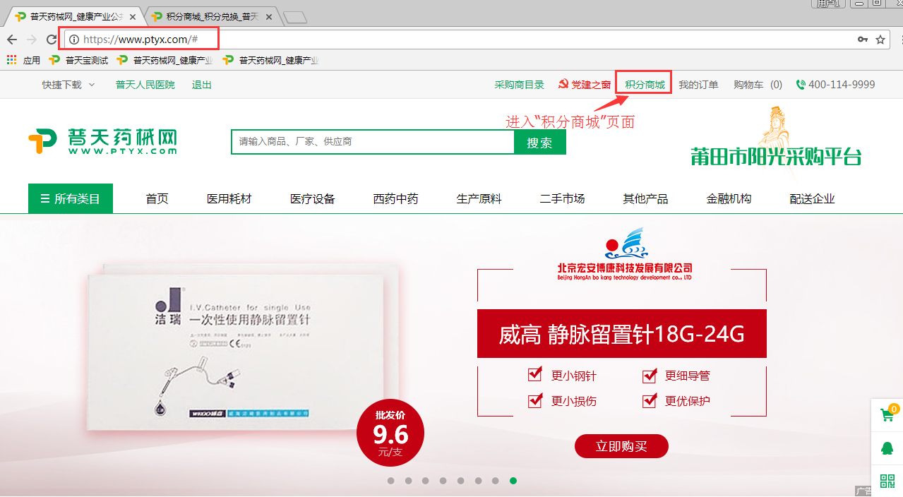 惊喜不断，普天药械网强势推出移动端H5版积分商城 