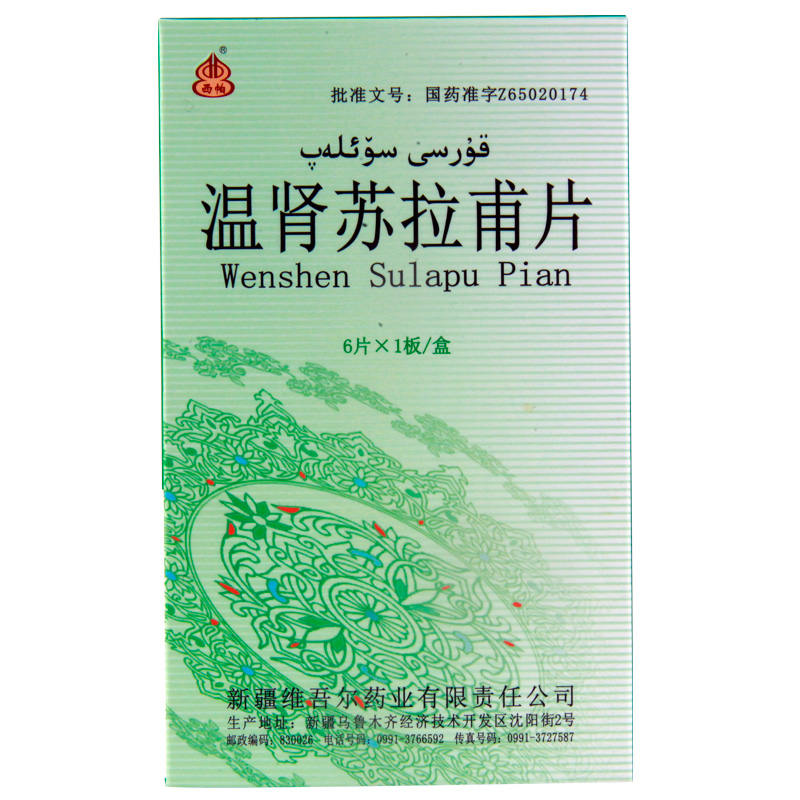 神奇维药——温肾苏拉甫片引爆男科市场！还不赶紧来了解TA？