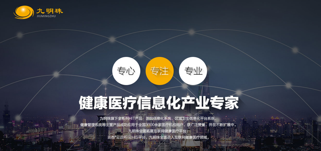 普天携手九明珠，助力会员医院信息化系统低价升级