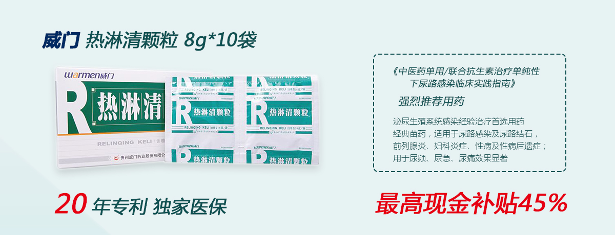 《中药明星“热淋清颗粒”最高现金补贴45%》西安保赛医药 --- 全科药特价礼绽全城