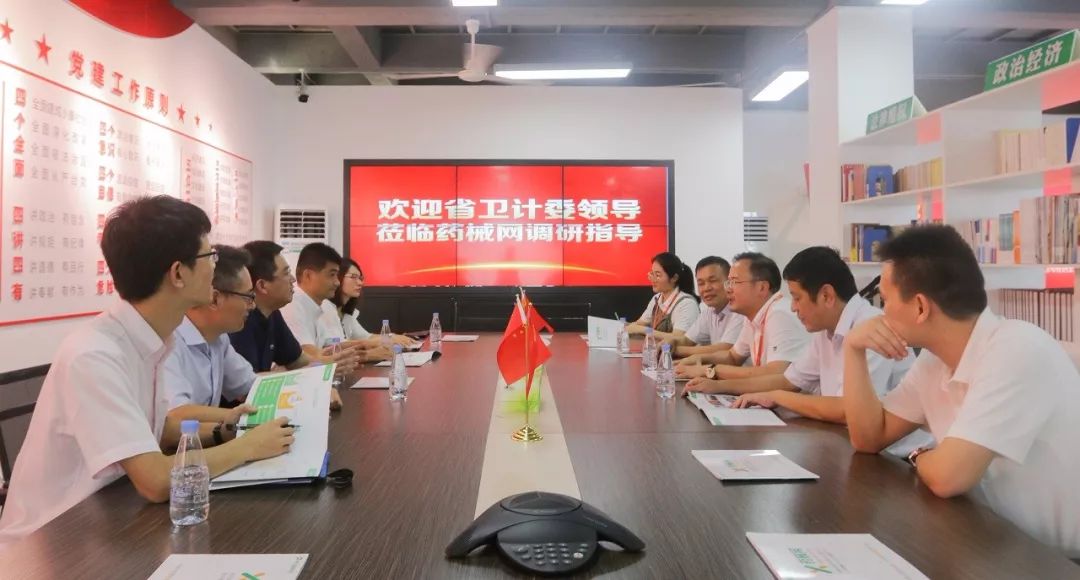 福建省卫计委领导一行莅临药械网调研