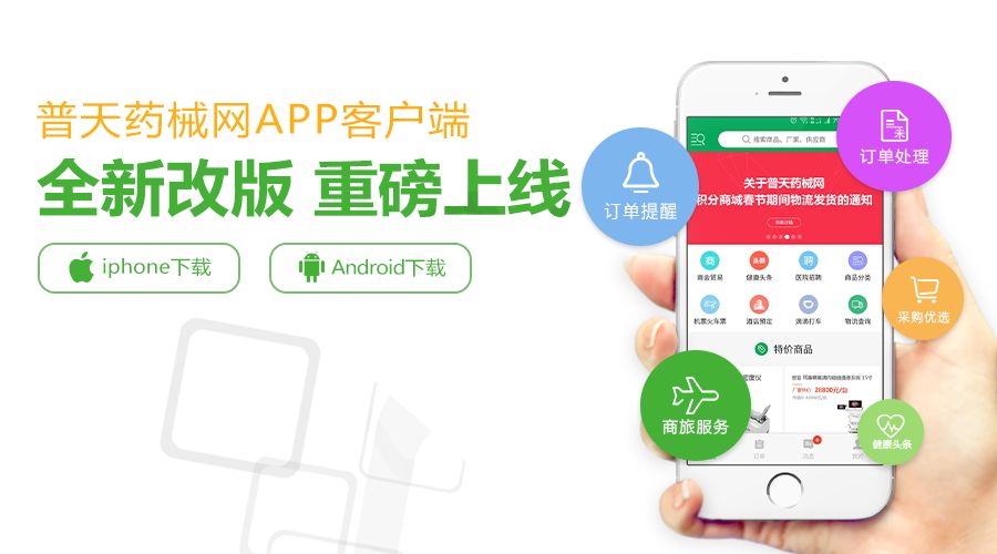 普天药械网APP服务再升级 订单处理更便捷