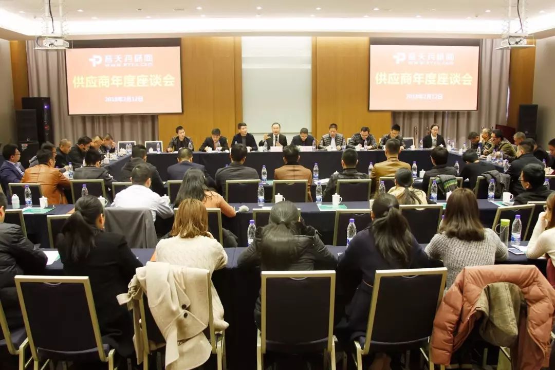 普天药械网召开供采双方年度座谈会