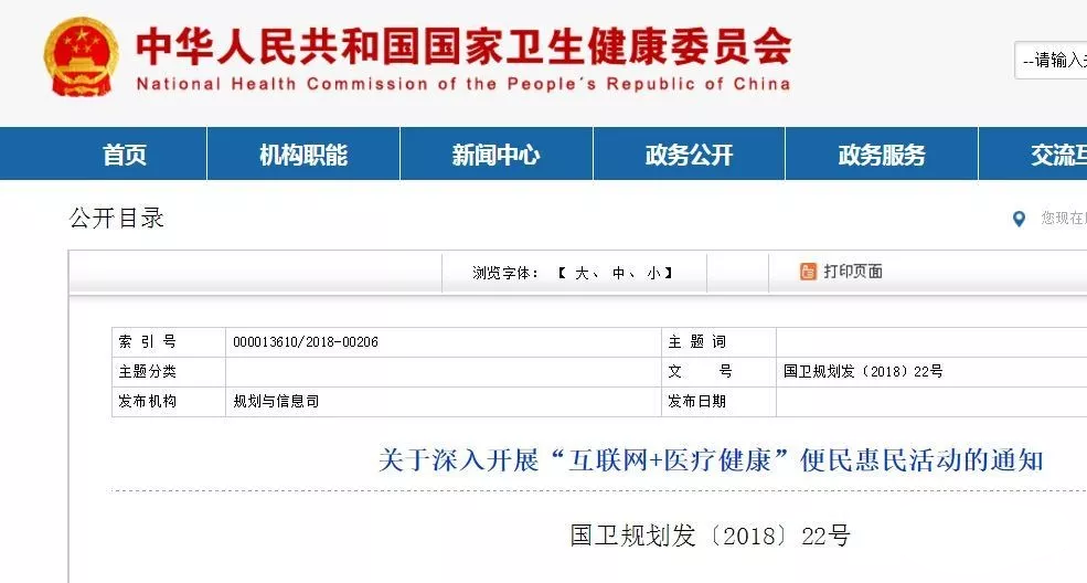 国家卫健委发布“互联网＋医疗”执行时间表，2020年全国医院必须完成这16项内容