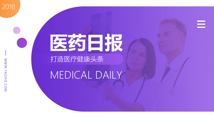 慌！又一起疫苗贪腐案曝光；科研造假将遭43项联合惩戒 | 医药日报