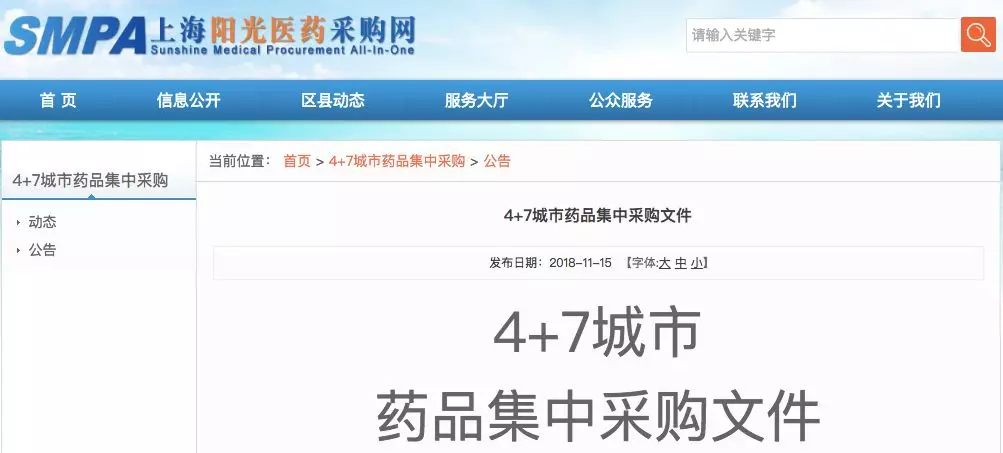 “4+7”国家带量采购启动 中选企业独享全国1/3市场份额