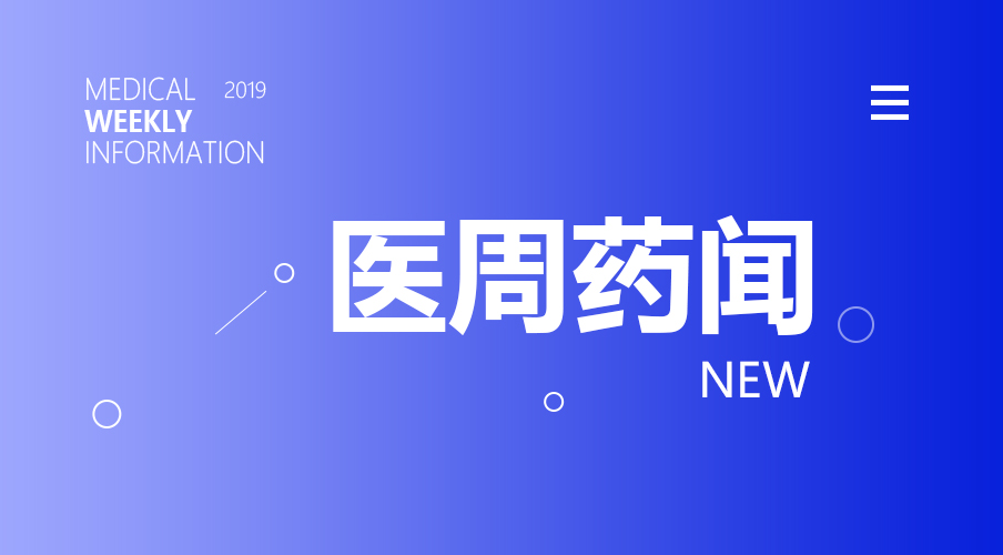 完了！千万药企面临巨大生存危机；又被抓！医药转型迫在眉睫 | 医周药闻